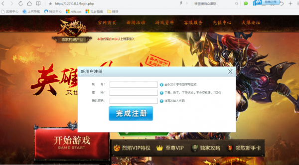 网页游戏烈焰一键端源码+安装教程+GM工具，点击即玩！ 