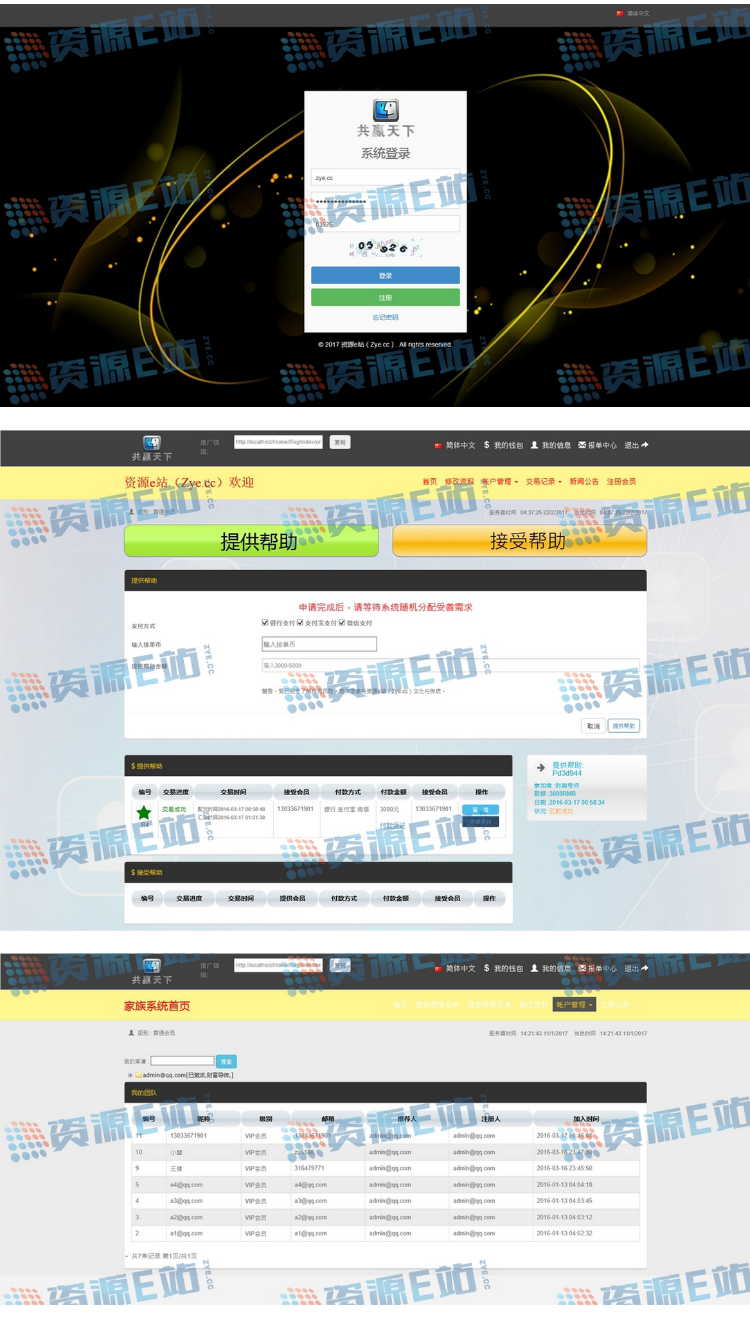 ThinkPHP开发的HTML5（PC+WAP）自适应程序-共赢天下**平台-新版VIP分开显示源码 