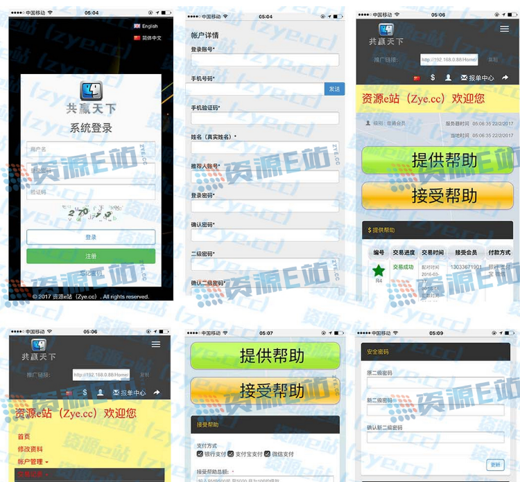 ThinkPHP开发的HTML5（PC+WAP）自适应程序-共赢天下**平台-新版VIP分开显示源码 