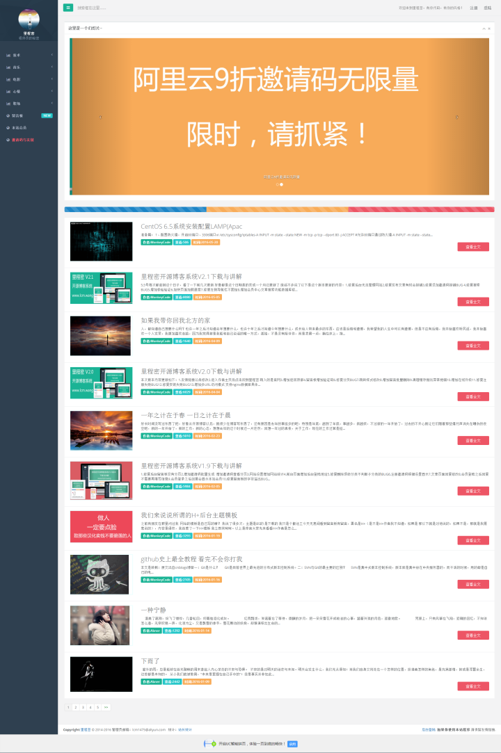 里程密开源PHP博客系统基于ThinkPHP进行开发的开源博客系统