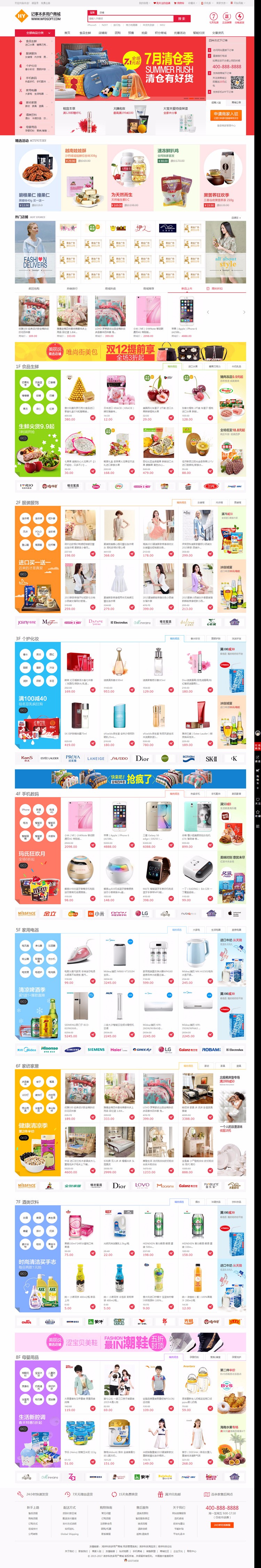 2017小京东V7.2 V5.0 分销 多用户商城 ecshop 微信支付+APP+短信
