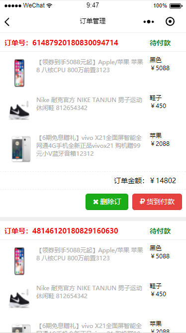 小程序商城-（微信支付、货到付款、下单短信提醒、邮箱提箱、运费模板等