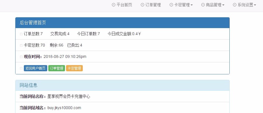 2018版PHP自动发卡平台源码阿洋源码（加固型）ABC接口+码支付接口（完全开源）