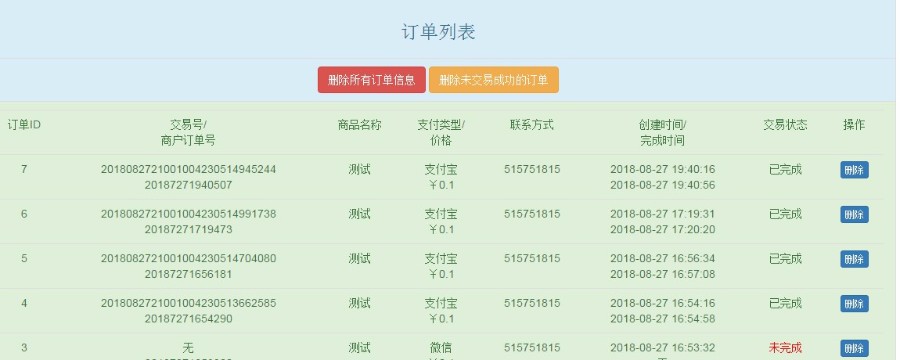 2018版PHP自动发卡平台源码阿洋源码（加固型）ABC接口+码支付接口（完全开源）