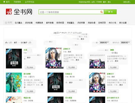 92kaifa仿《全书网》在线小说阅读 手机版 采集 帝国CMS