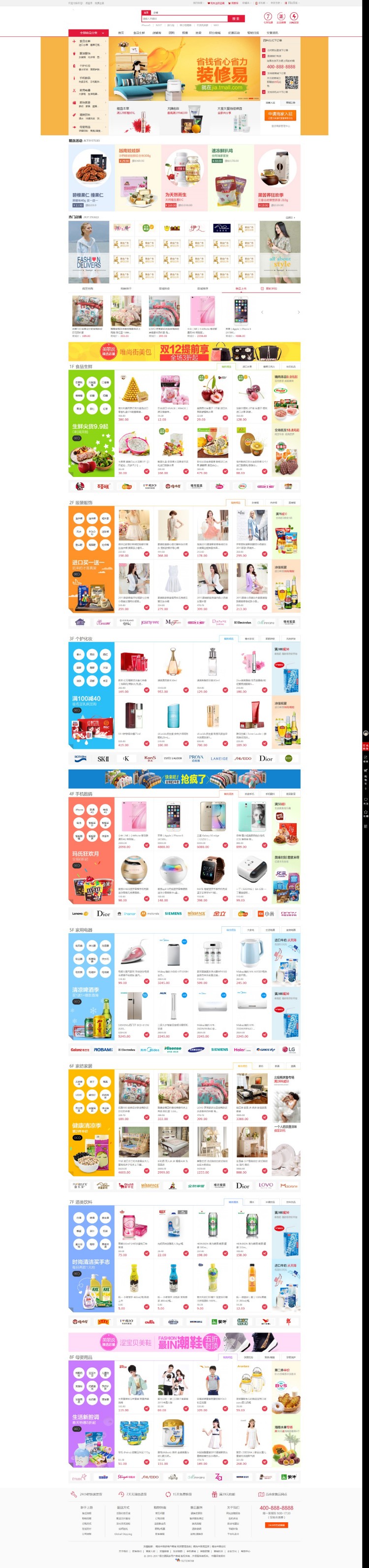 2017年2月小京东多用户商城二次开发版一键安装+清理演示数据+采集+阿里大鱼+微信+手机