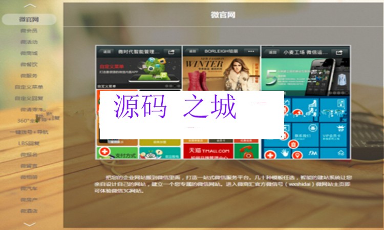 微商汇微信公众营销服务平台源码 商业网站源码