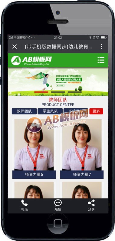 幼儿教育早教幼教培训机构类织梦网站模板源码（带手机版数据同步）