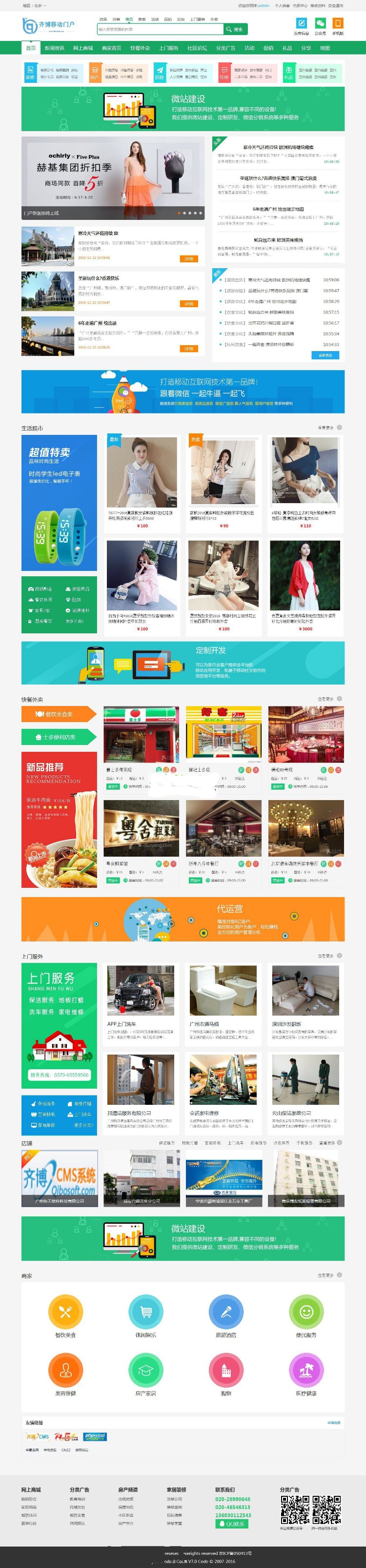 齐博地方门户7.0多城市营运版源码***版 全开源 无限制 齐博门户CMS系统源码...