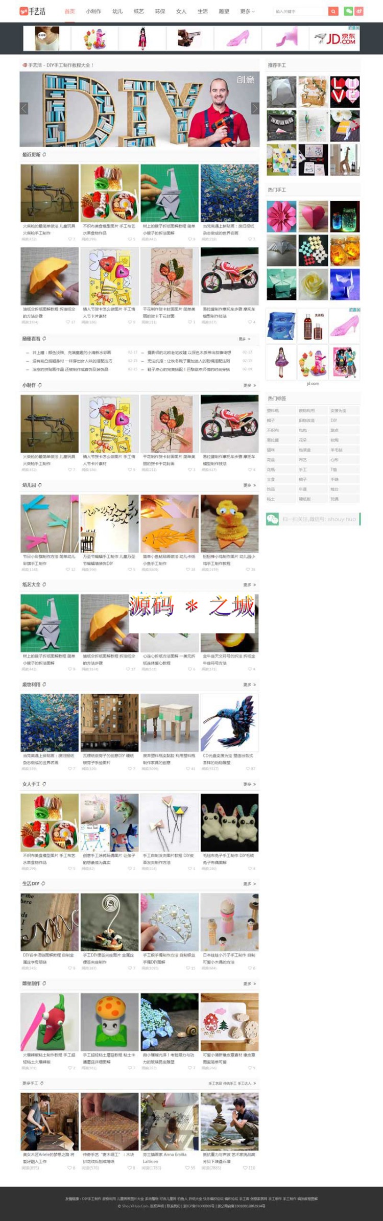 92kaifa《手艺活》DIY手工制作网 创意手工源码 帝国CMS 自适应手机版