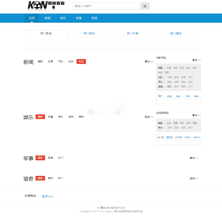 仿的QQ视频中心 海洋CMS蓝色简洁自适应模板 电影网站源码 首页+分类+内容+播放...