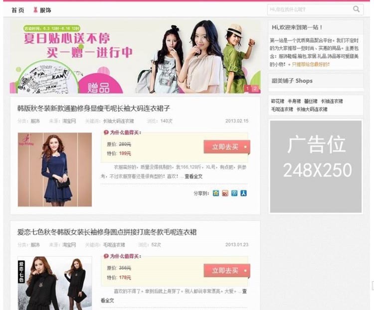 dede淘宝客程序,产品导购程序,商艺设计粉色版网站整站源码