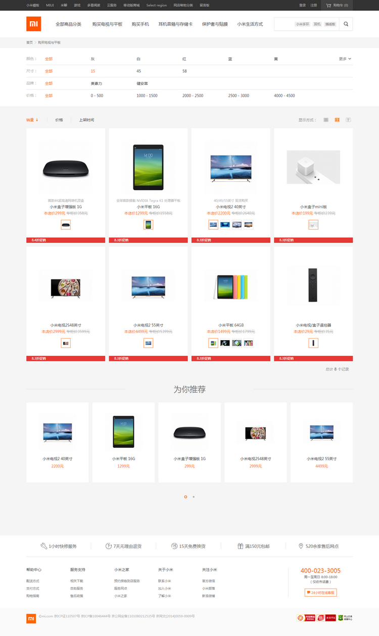 php商城网站源码，小米官网ecshop模板，购物+后台+手机wap端 