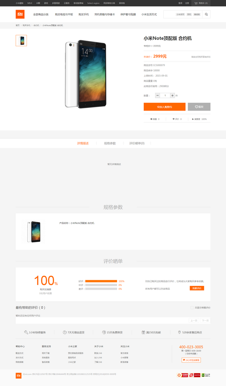 php商城网站源码，小米官网ecshop模板，购物+后台+手机wap端 