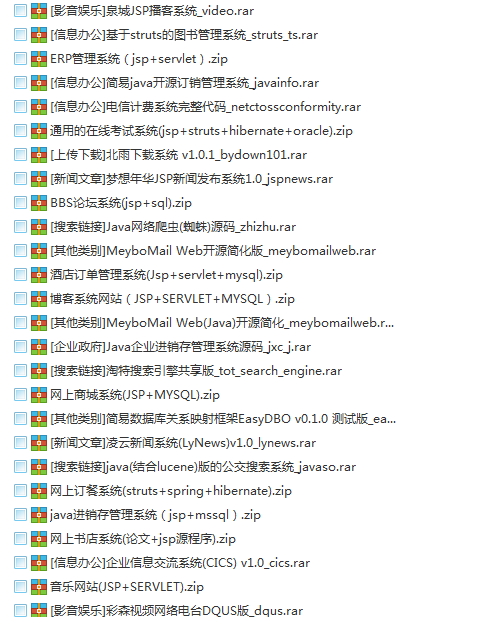 160套 jsp项目源码 java源码 ssh代码 J2EE程序设计 毕业项目设计