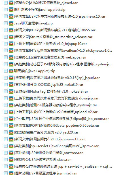 160套 jsp项目源码 java源码 ssh代码 J2EE程序设计 毕业项目设计