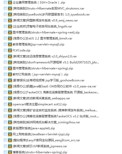 160套 jsp项目源码 java源码 ssh代码 J2EE程序设计 毕业项目设计