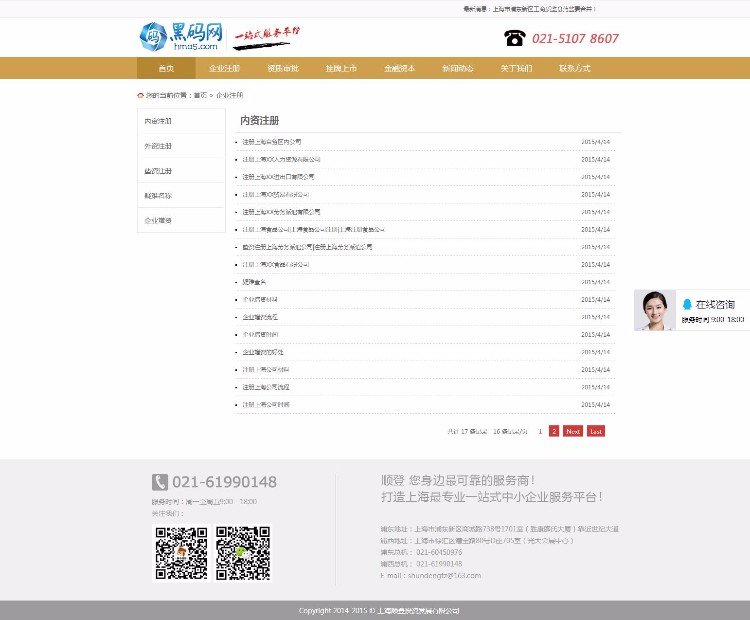 asp内核 橙色金融公司整站源码带数据