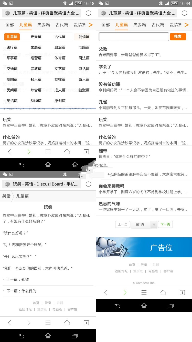 discuz商业插件 【笑话大全/笑话分享】应用 付费版1.1(含数据)