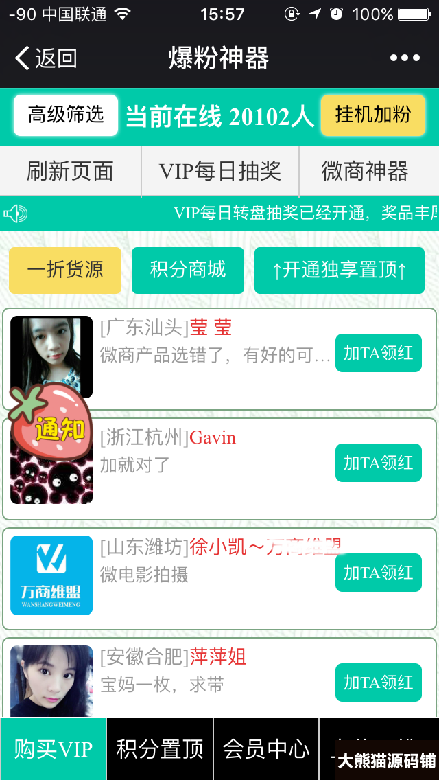 微信人脉互粉源码 全民互粉 疯狂加粉源码超级粉丝源城版