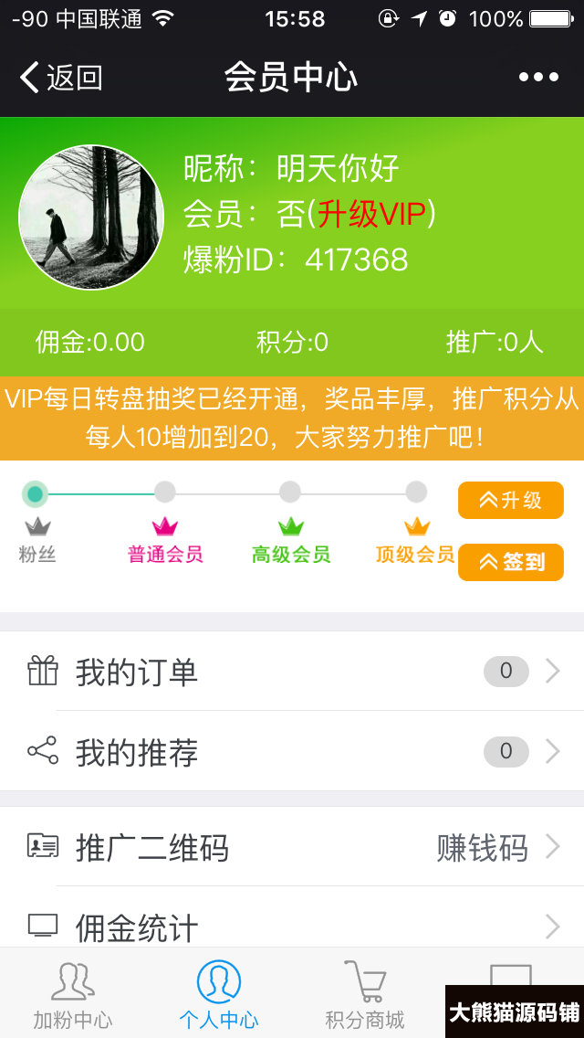 微信人脉互粉源码 全民互粉 疯狂加粉源码超级粉丝源城版