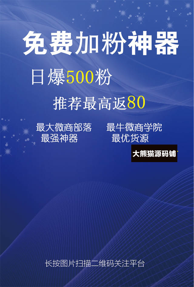 微信人脉互粉源码 全民互粉 疯狂加粉源码超级粉丝源城版