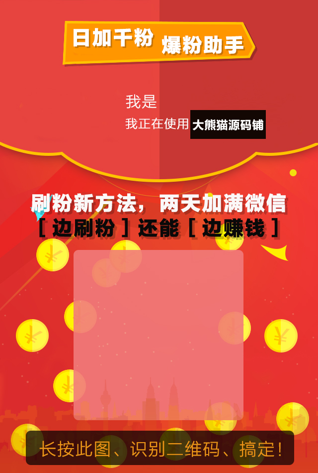 微信人脉互粉源码 全民互粉 疯狂加粉源码超级粉丝源城版