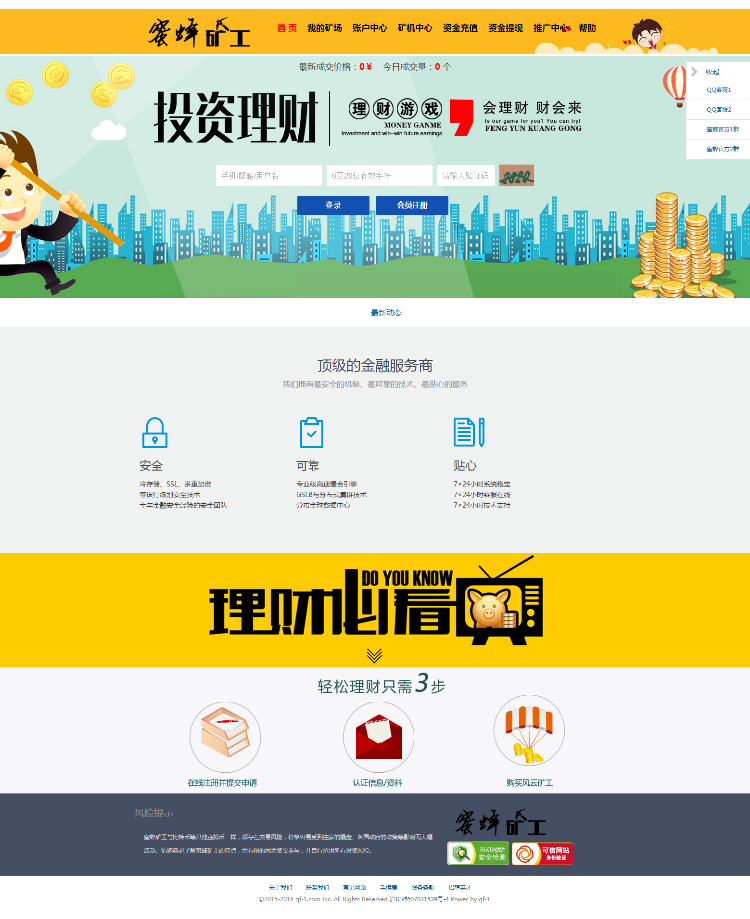 【修复】2017年虚拟货币蜜蜂矿工挖矿源码投资理财,完整优化版