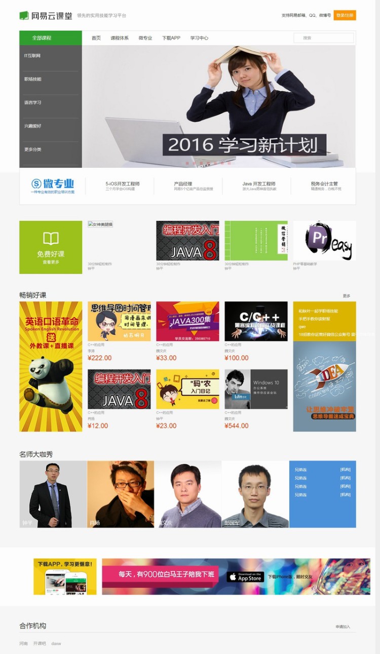 THINKPHP仿网易云课堂整站源码 可二开仿网易云课堂源码下载 在线教育php网站源码系统