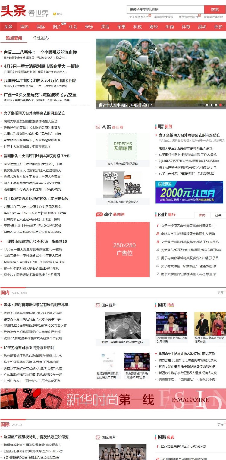 仿东方头条新闻类织梦模板(支持移动端)dedecms织梦模板