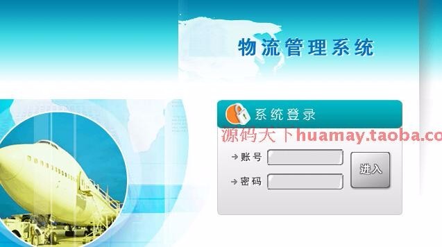 ASP.NET大型物流管理系统源码 第三方物流管理信息系统 物流系统 VB.NET