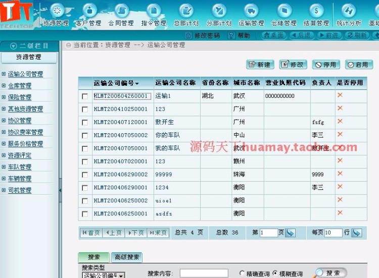 ASP.NET大型物流管理系统源码 第三方物流管理信息系统 物流系统 VB.NET