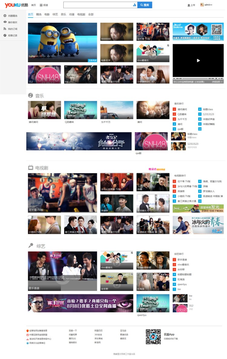 php仿优酷视频网站源码带数据后台功能强大 thinkphp内核