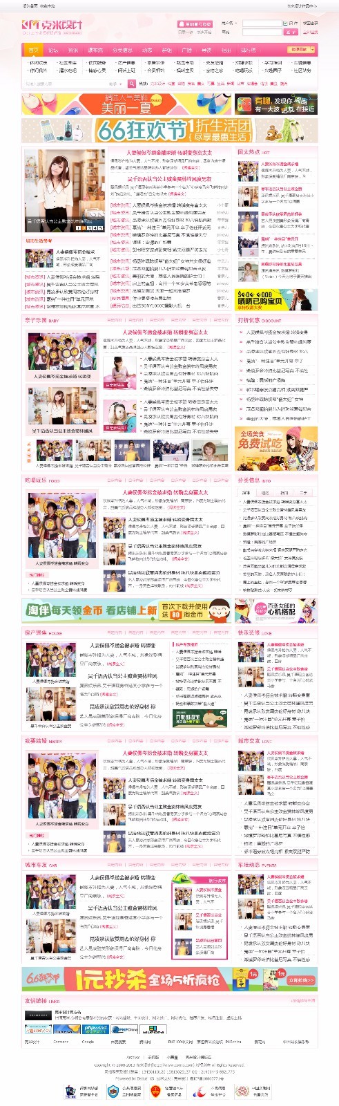 克米设计粉色母婴地方门户风格模板 discuz X3.2系统商业模板