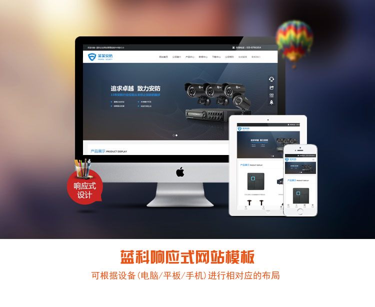 织梦响应式网站模板 PHP安防监控企业源码 伪静态html5手机自适应