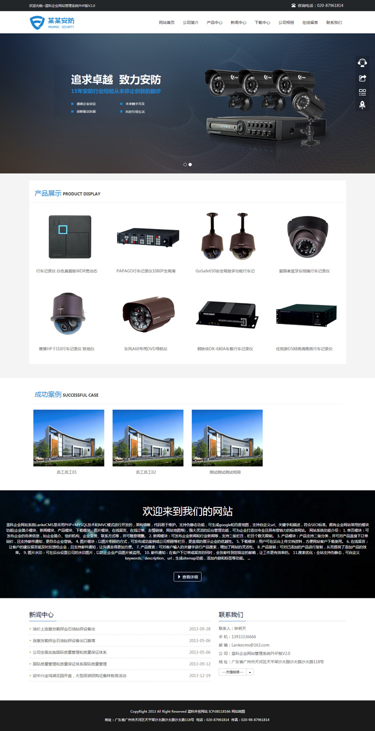 织梦响应式网站模板 PHP安防监控企业源码 伪静态html5手机自适应
