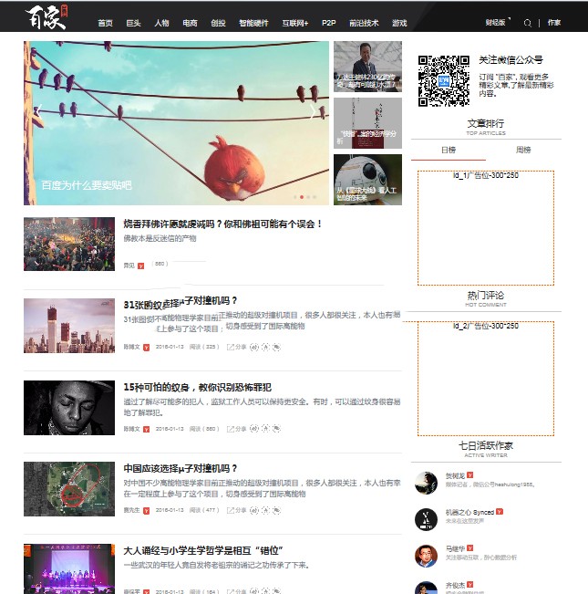 92kaifa 仿《百家网》网站科技资讯,互联网金融,科技新闻测评源码 帝国CMS 带手机版