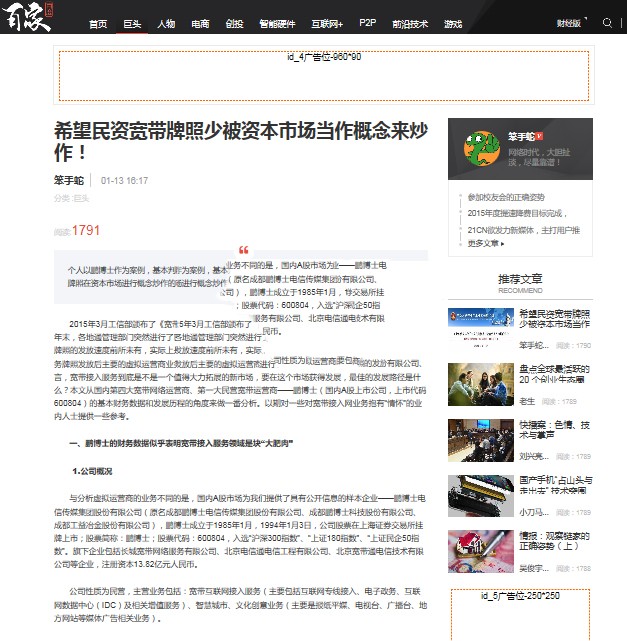 92kaifa 仿《百家网》网站科技资讯,互联网金融,科技新闻测评源码 帝国CMS 带手机版