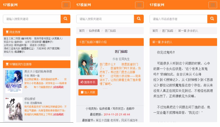 201806重新优化|杰奇小说黄色自适应模板,杰奇小说模板,PC+WAP模板