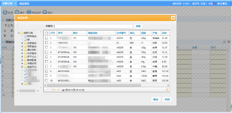 PHP进销存零售连锁版+门店收银POS（C#）+库存盘点（安卓APP）