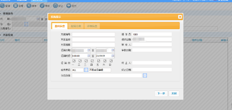 PHP进销存零售连锁版+门店收银POS（C#）+库存盘点（安卓APP）