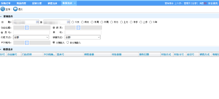 PHP进销存零售连锁版+门店收银POS（C#）+库存盘点（安卓APP）