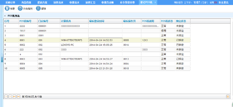 PHP进销存零售连锁版+门店收银POS（C#）+库存盘点（安卓APP）