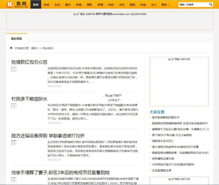 92game 仿《酷网》整站源码 带手机版 帝国CMS内核 带采集