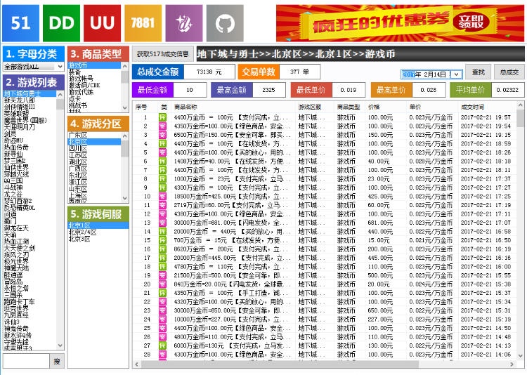 游戏交易平台交易数据量查询工具5173游戏平台交易量查询工具另有手游查询工具