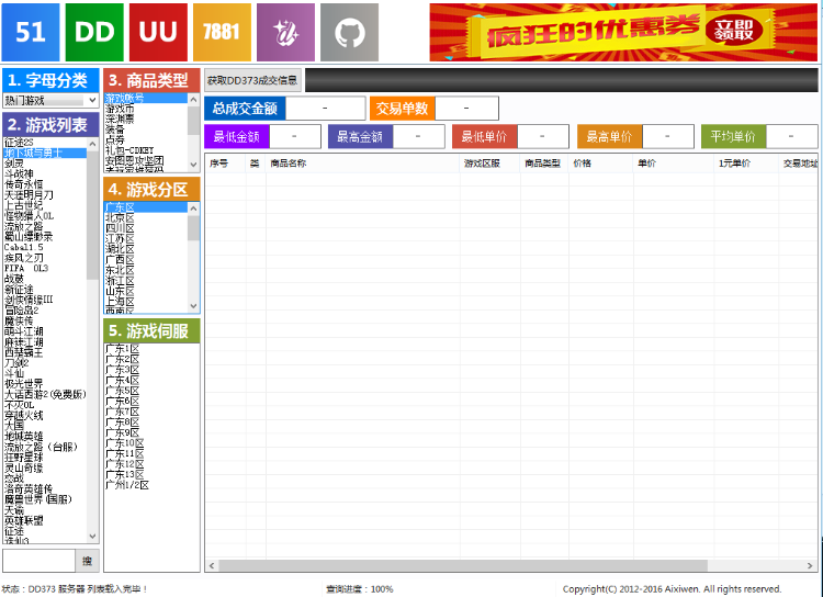 游戏交易平台交易数据量查询工具5173游戏平台交易量查询工具另有手游查询工具