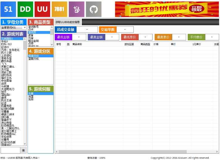 游戏交易平台交易数据量查询工具5173游戏平台交易量查询工具另有手游查询工具