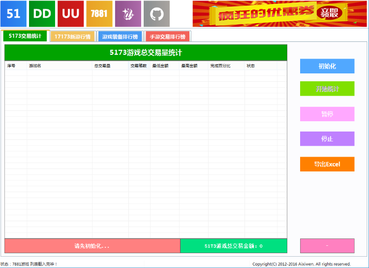 游戏交易平台交易数据量查询工具5173游戏平台交易量查询工具另有手游查询工具