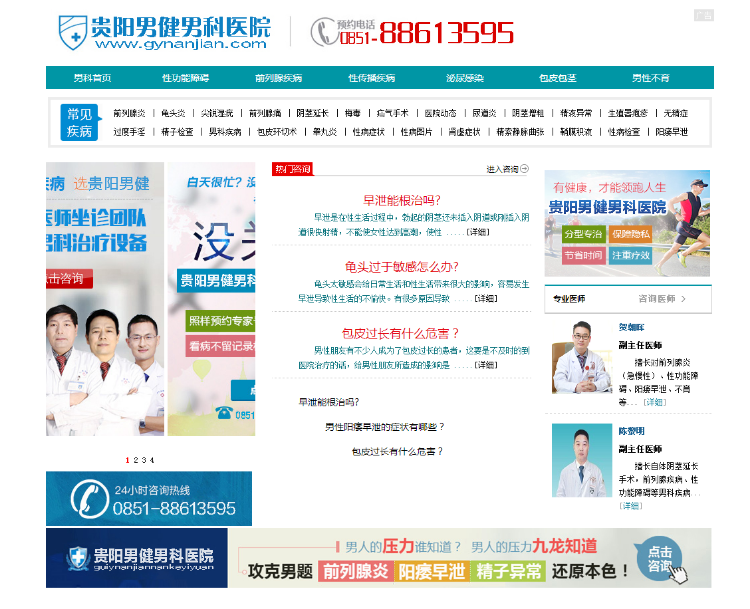 2018男科医院模板_仿上海九龙男子医院源码_同步手机端模板