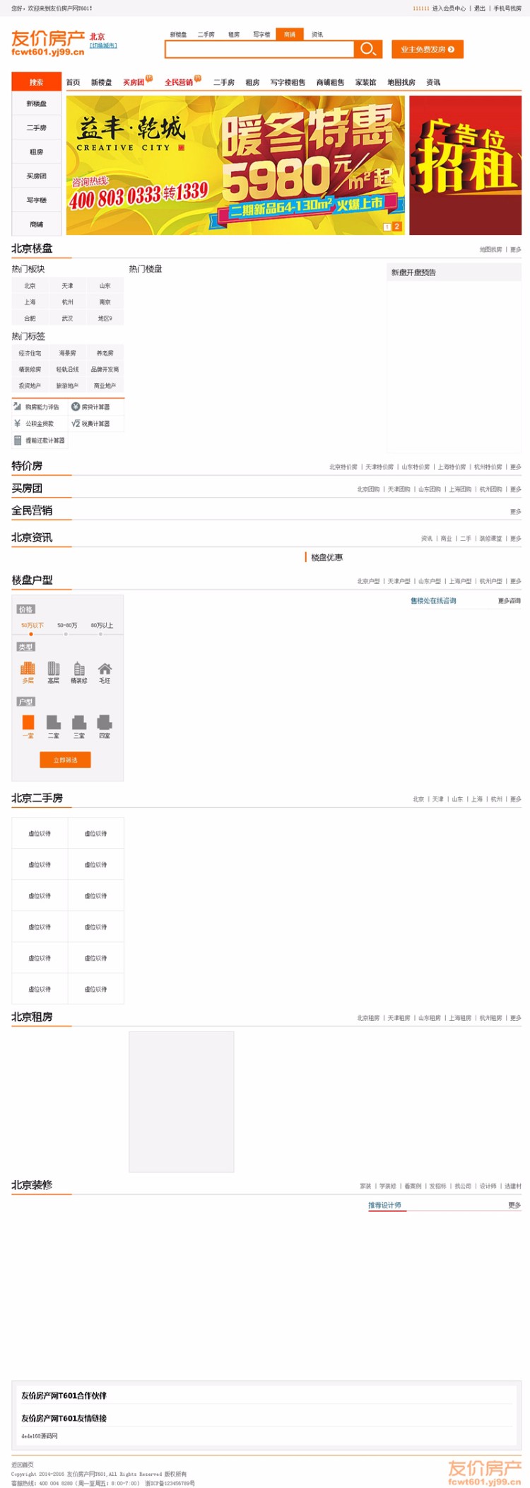 友价源码房产网T601全站无限制版 友价房产源码含六月补丁+开源代码+橙色模板 友价房产t601